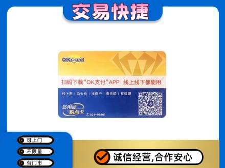 黄南购物卡回收百联ok卡.jpg
