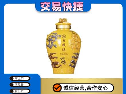 黄南名酒回收五粮液九龙坛.jpg
